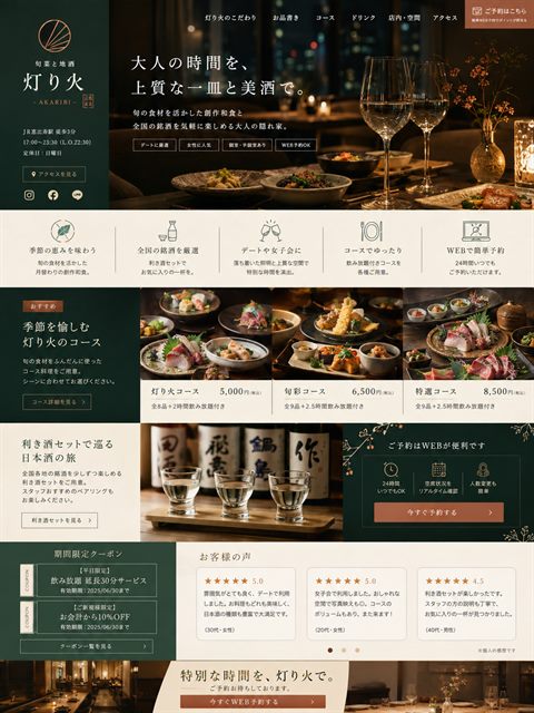居酒屋のLP制作サンプル｜大人の隠れ家イメージ