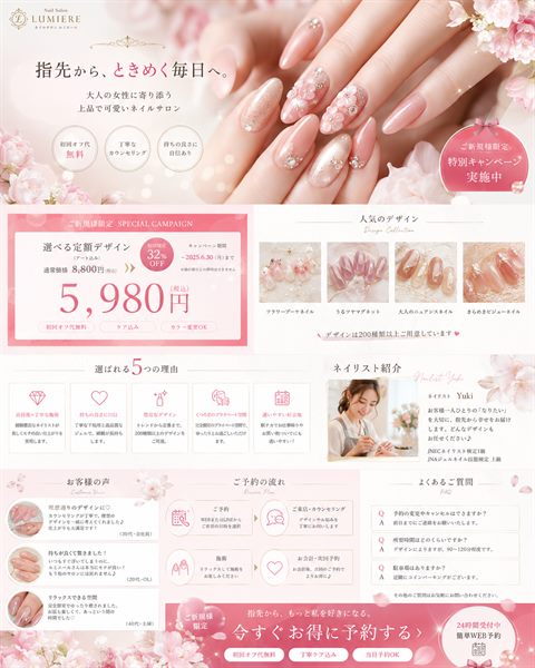 ネイルサロンのLP制作サンプル｜上品なピンクの世界観