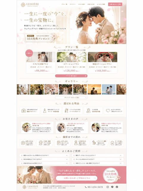 フォトスタジオのLP制作サンプル｜ギャラリーで魅せる撮影系