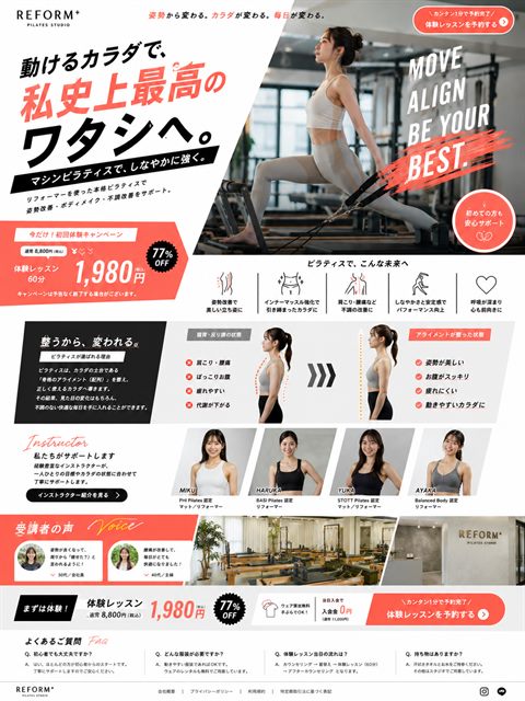 ピラティススタジオのLP制作サンプル｜アクティブな変化訴求