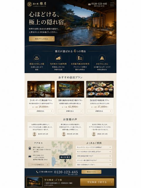 旅館・温泉宿のLP制作サンプル｜和の高級感で魅せる宿泊型