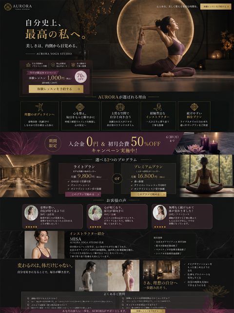 ヨガスタジオのLP制作サンプル｜高級スタジオの世界観